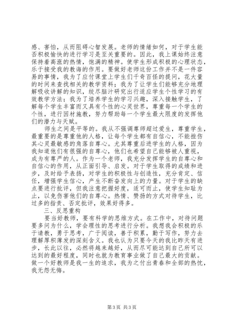 《我们为什么做教师》读后感 _第3页