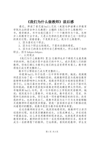 《我们为什么做教师》读后感 
