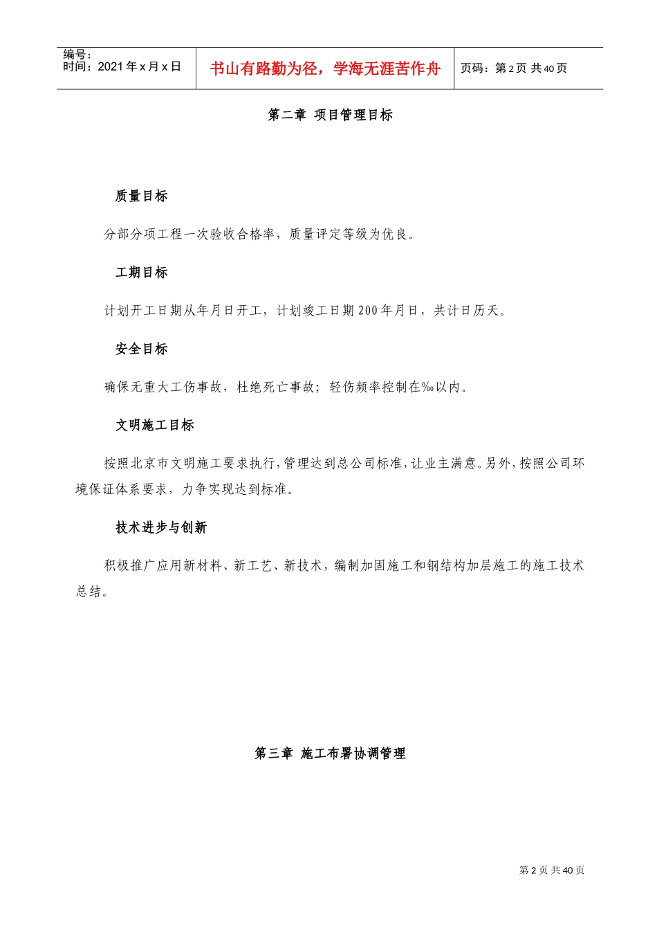 CBD国际新城售楼处工程施工组织设计(DOC53页)_第2页