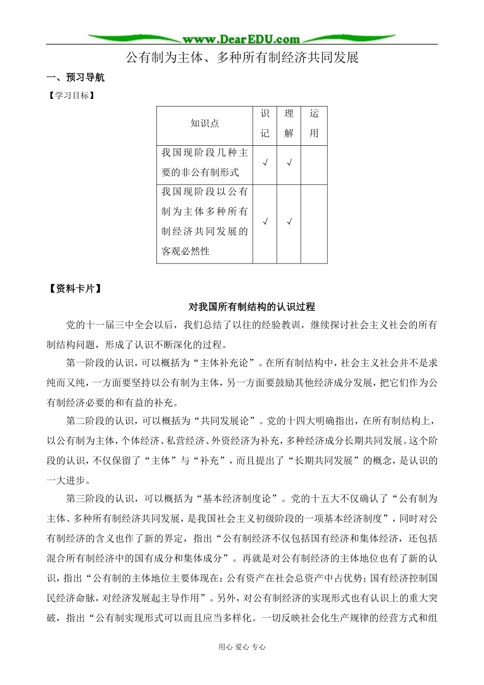 高一政治上册公有制为主体、多种所有制经济共同发展_第1页