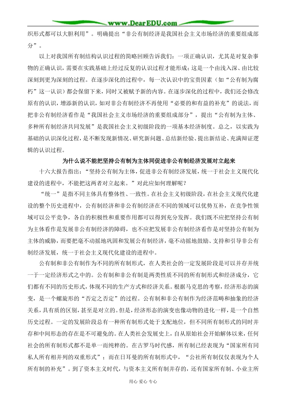 高一政治上册公有制为主体、多种所有制经济共同发展_第2页