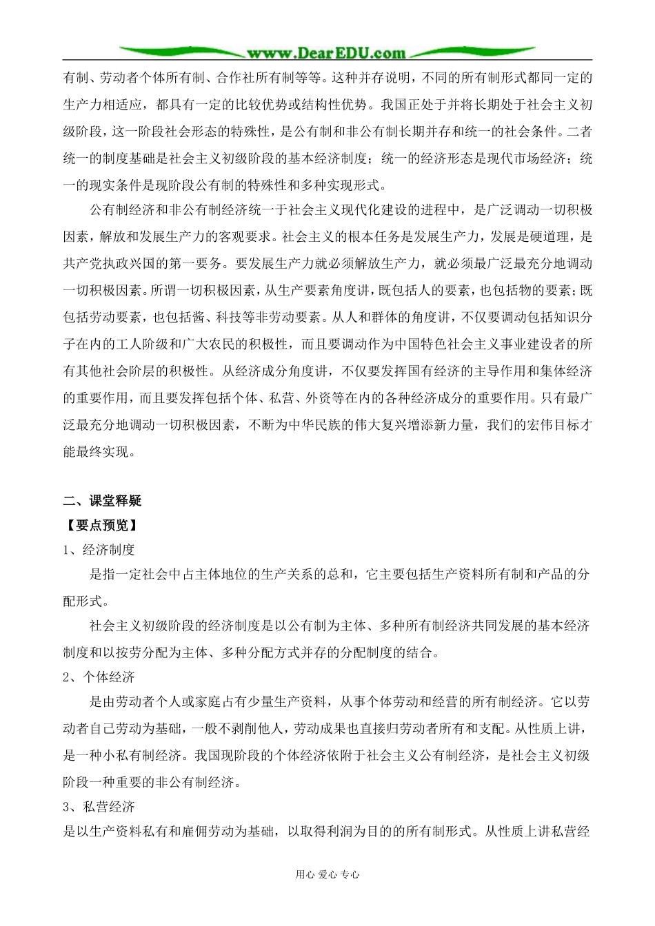 高一政治上册公有制为主体、多种所有制经济共同发展_第3页