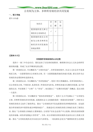 高一政治上册公有制为主体、多种所有制经济共同发展