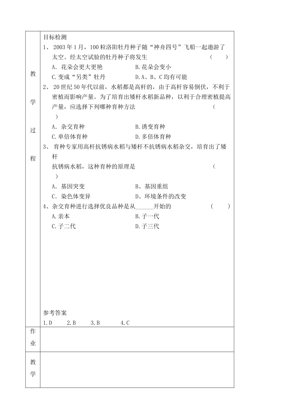 高中生物杂交育种与诱变育种教案2新课标 人教版 必修2_第3页