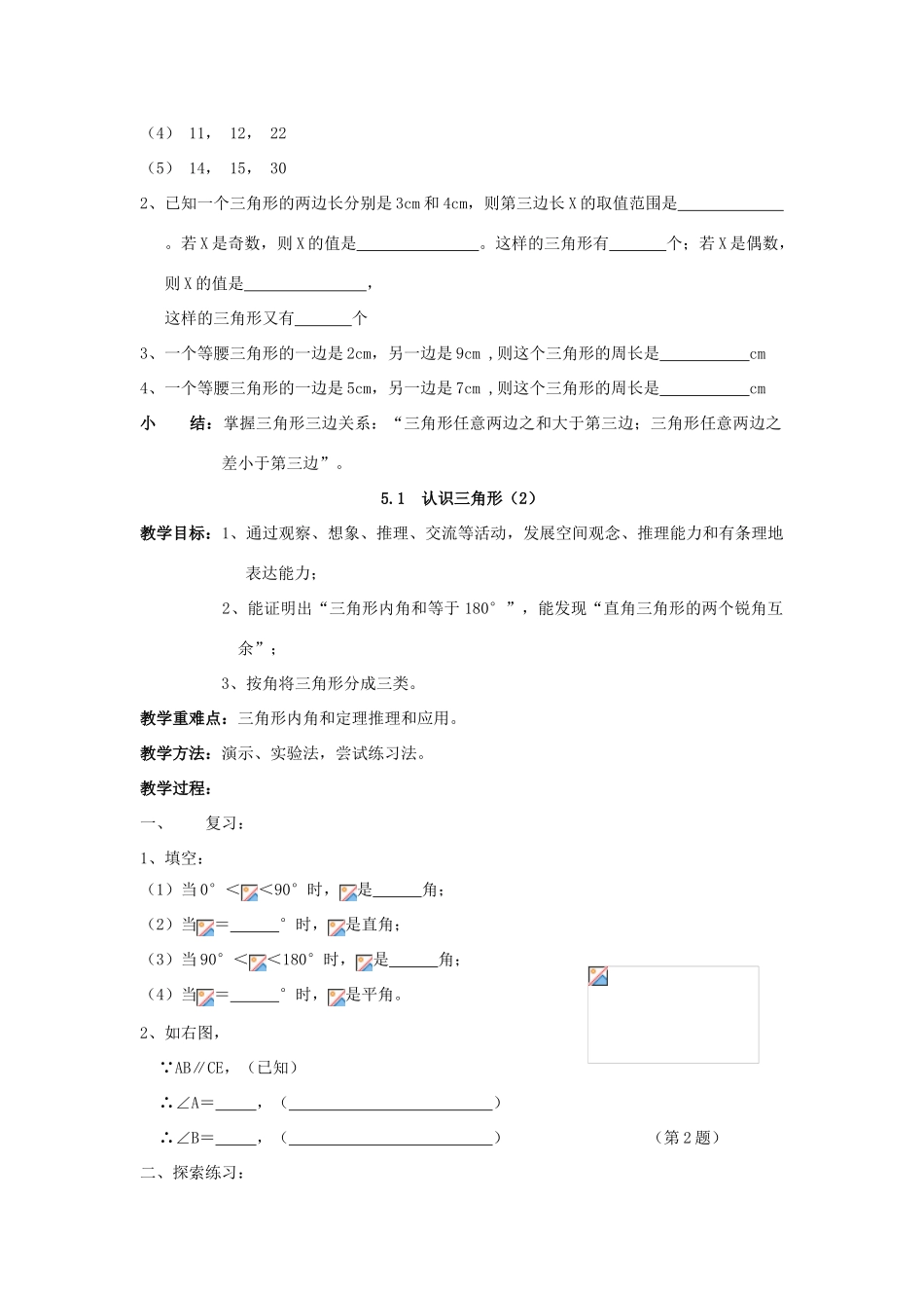 七年级数学下册 第五章三角形精品教案 北师大版_第2页
