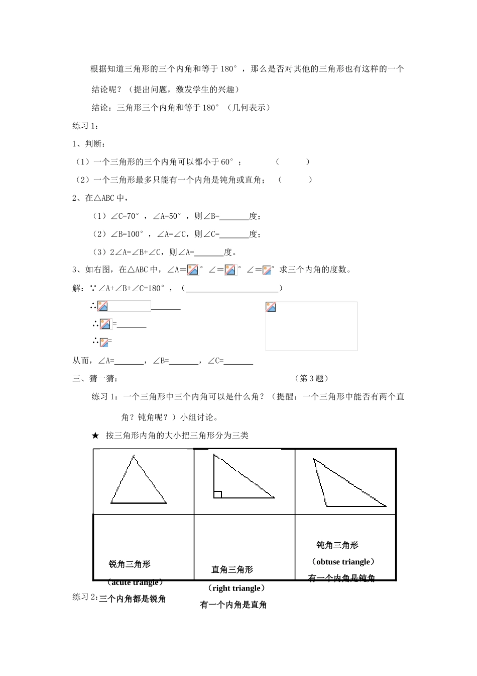 七年级数学下册 第五章三角形精品教案 北师大版_第3页