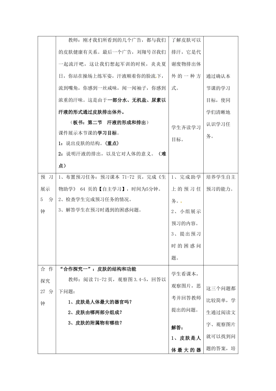 七年级生物下册 第3单元 第4章 第2节 汗液的形成和排出教案2 （新版）济南版_第2页