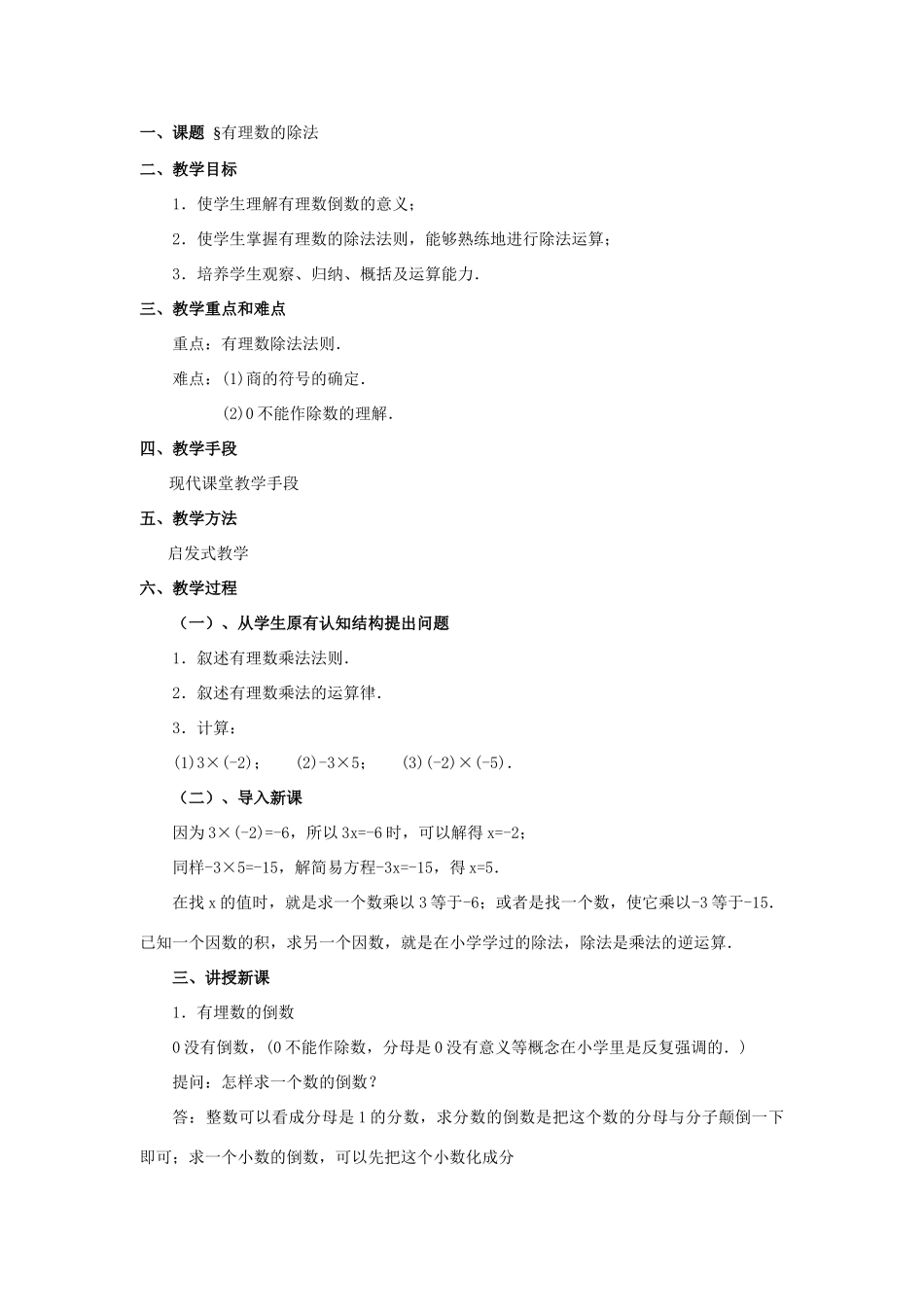 七年级数学上1.4有理数的乘除教案5人教版_第1页