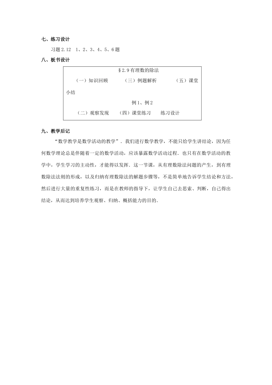 七年级数学上1.4有理数的乘除教案5人教版_第3页