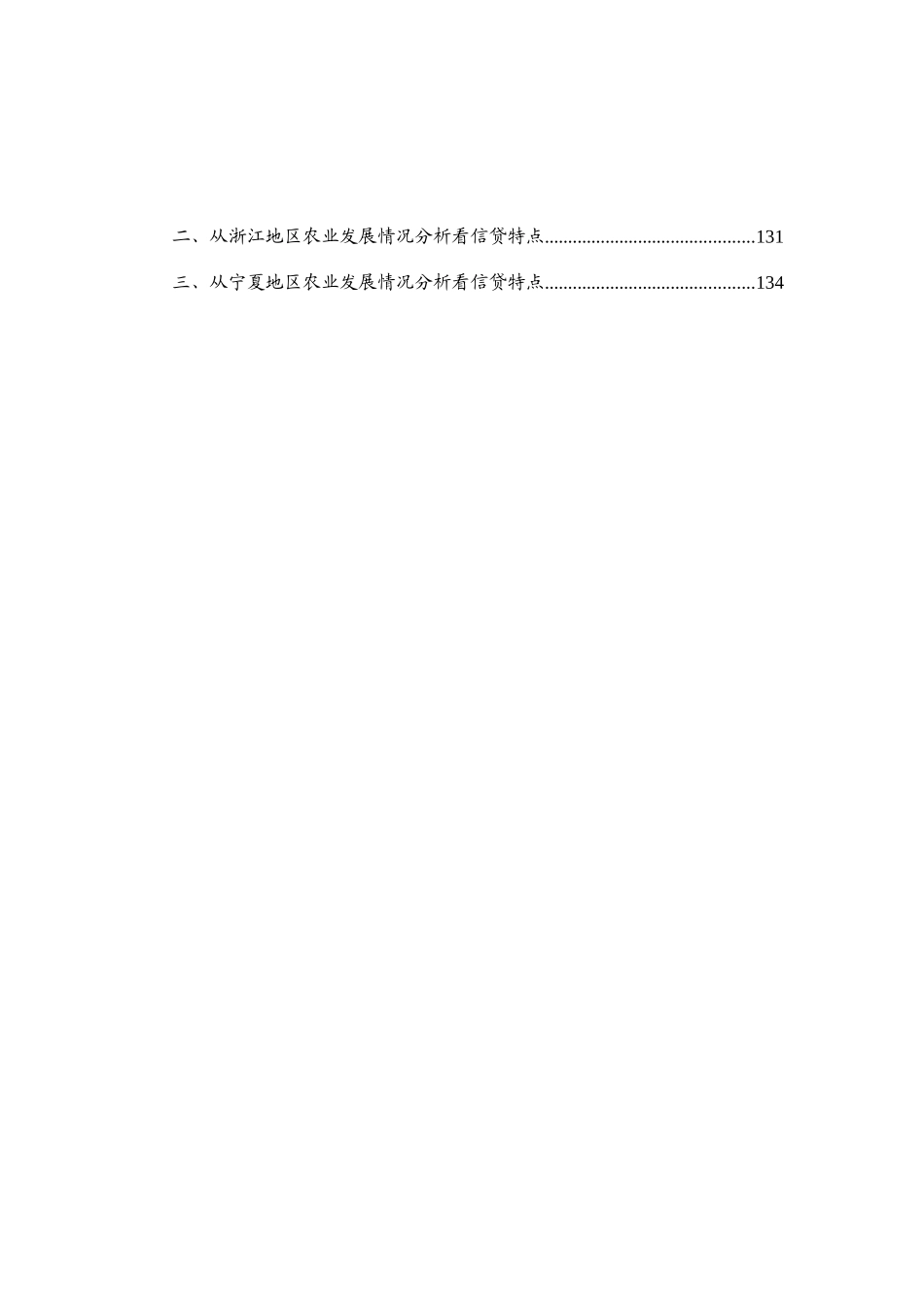农业信贷背景知识（推荐DOC140）_第2页