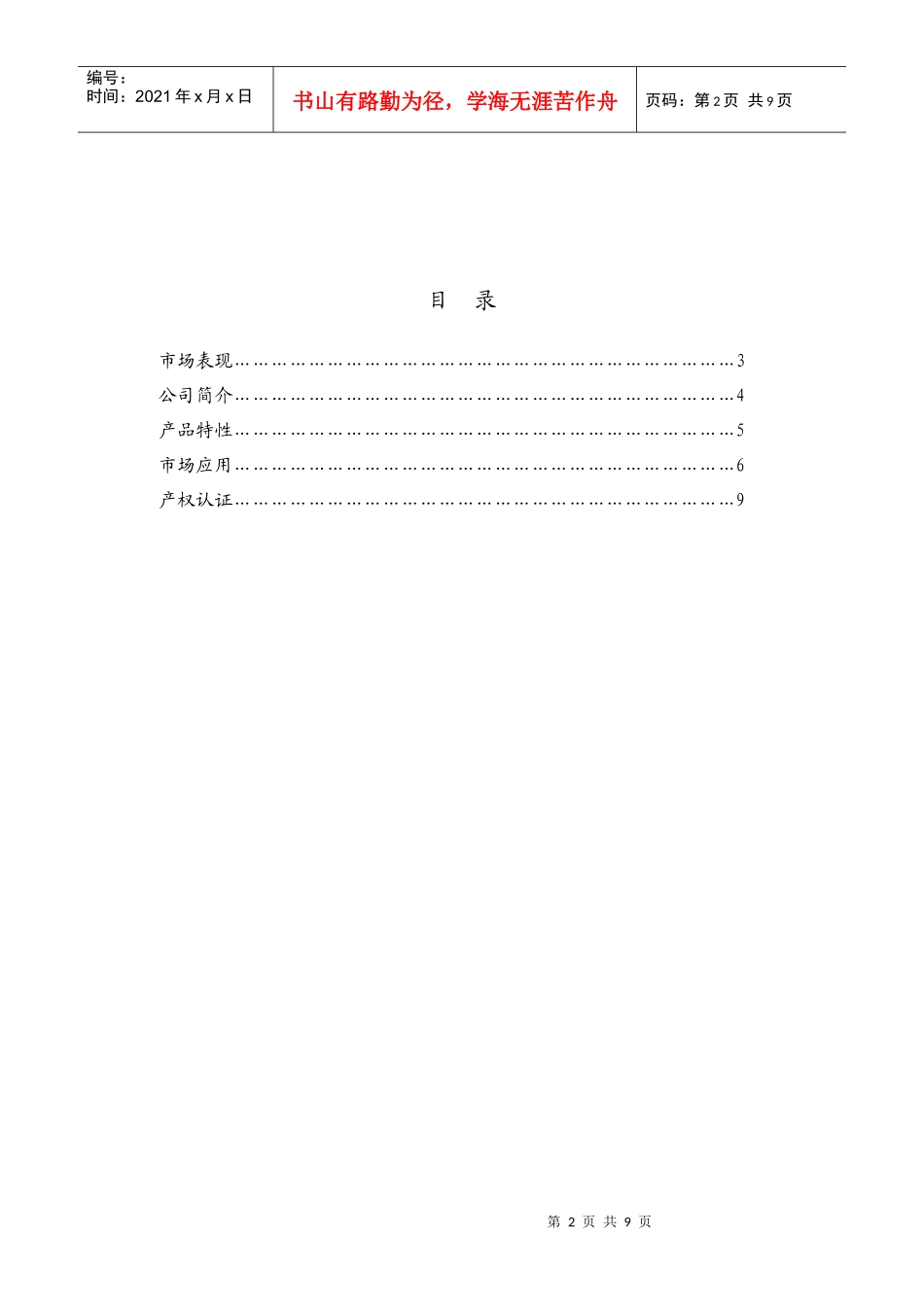 东土煤炭行业市场应用介绍_第2页