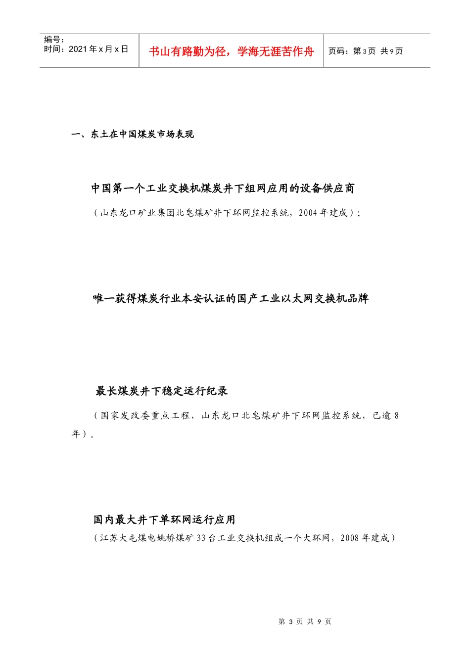 东土煤炭行业市场应用介绍_第3页
