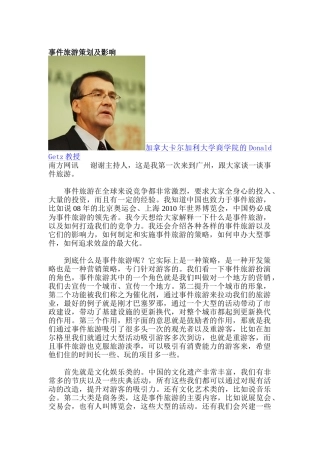 事件旅游策划及影响