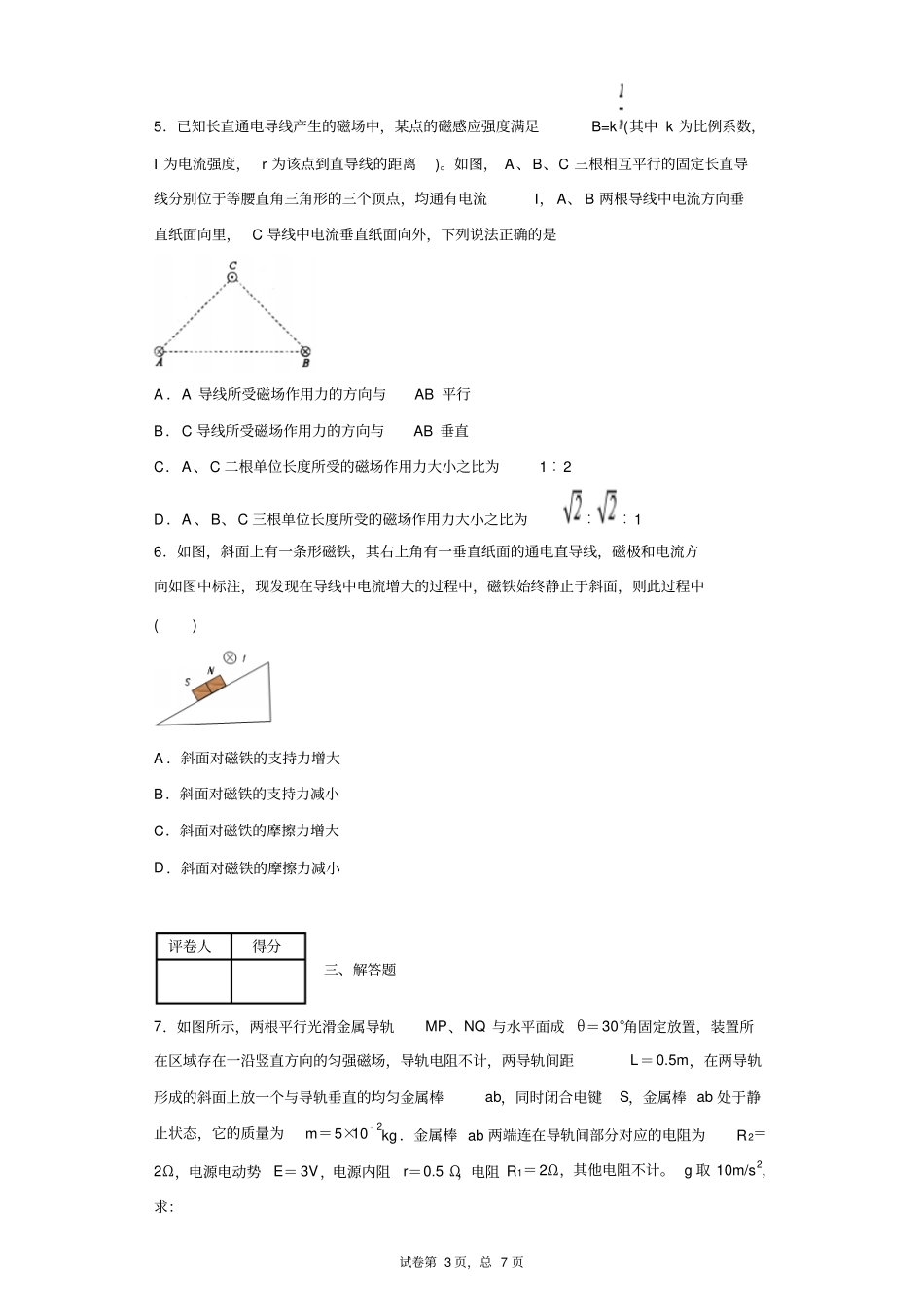 (完整word版)百强校高考物理题型复习专题24：通电导线在安培力作用下的运动(word文档良心出品)_第3页
