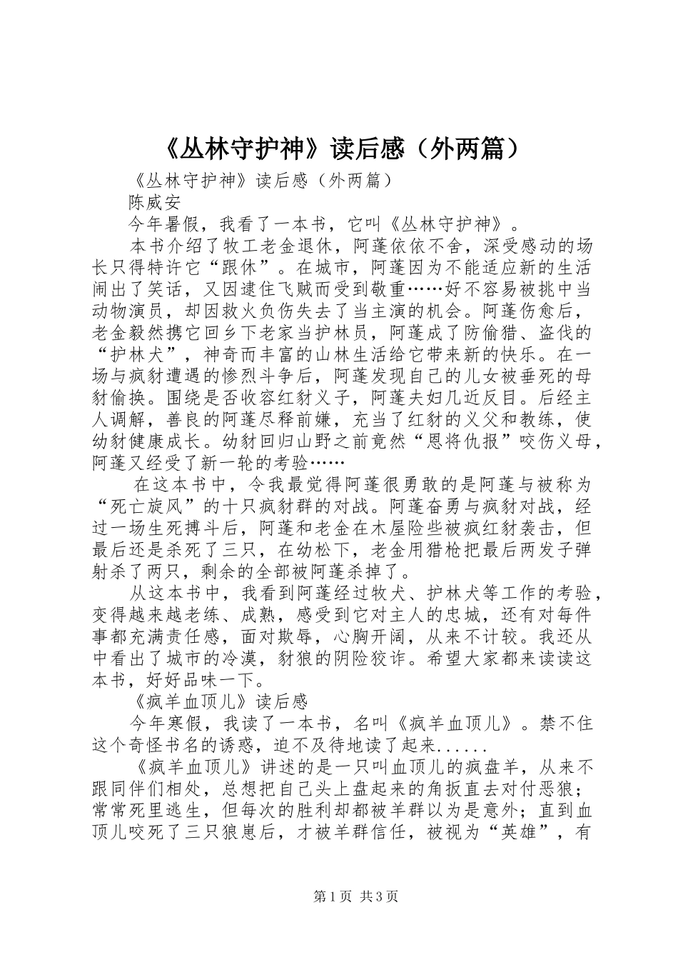 《丛林守护神》读后感（外两篇） _第1页