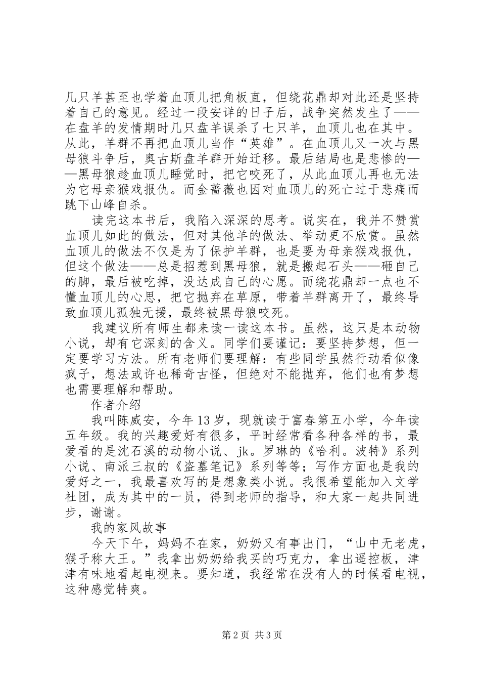 《丛林守护神》读后感（外两篇） _第2页