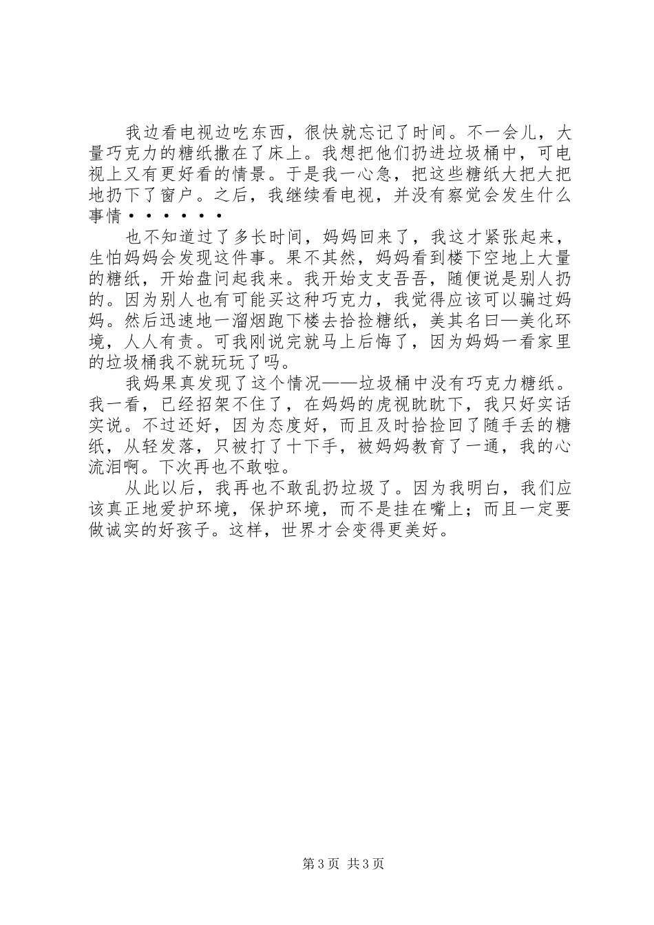 《丛林守护神》读后感（外两篇） _第3页