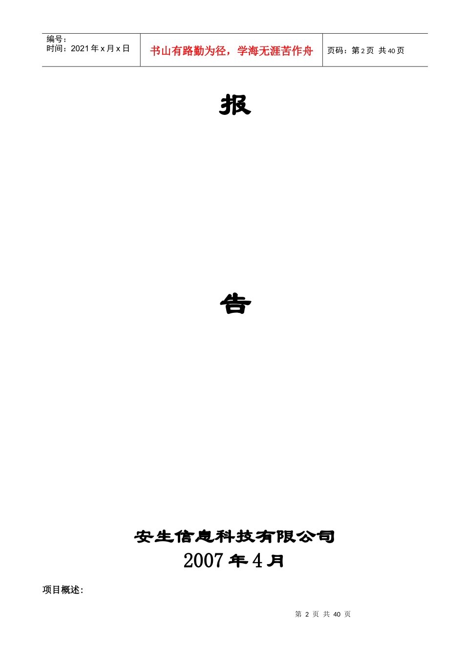 化工企业安全监控预警系统_第2页