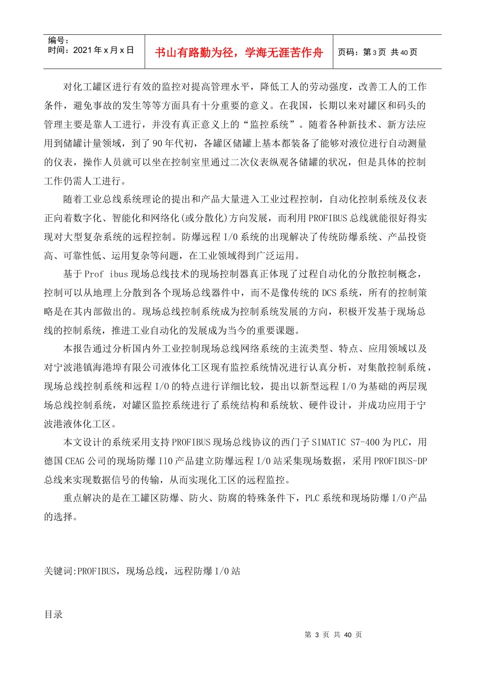 化工企业安全监控预警系统_第3页