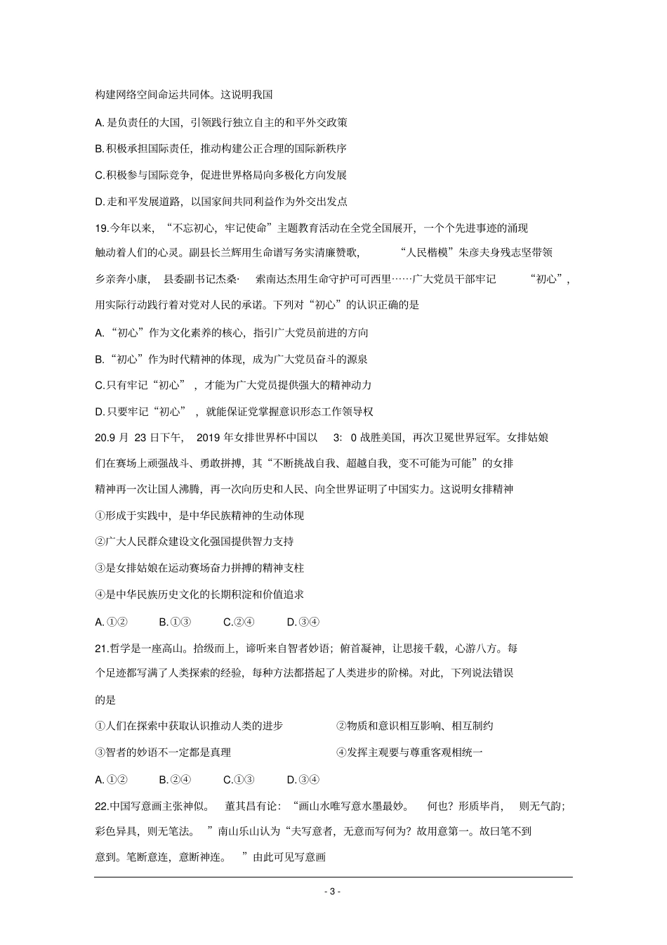 四省八校2020届高三上学期第二次教学质量检测考试+政治+Word版含答案_第3页