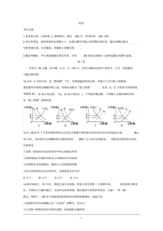 四省八校2020届高三上学期第二次教学质量检测考试+政治+Word版含答案