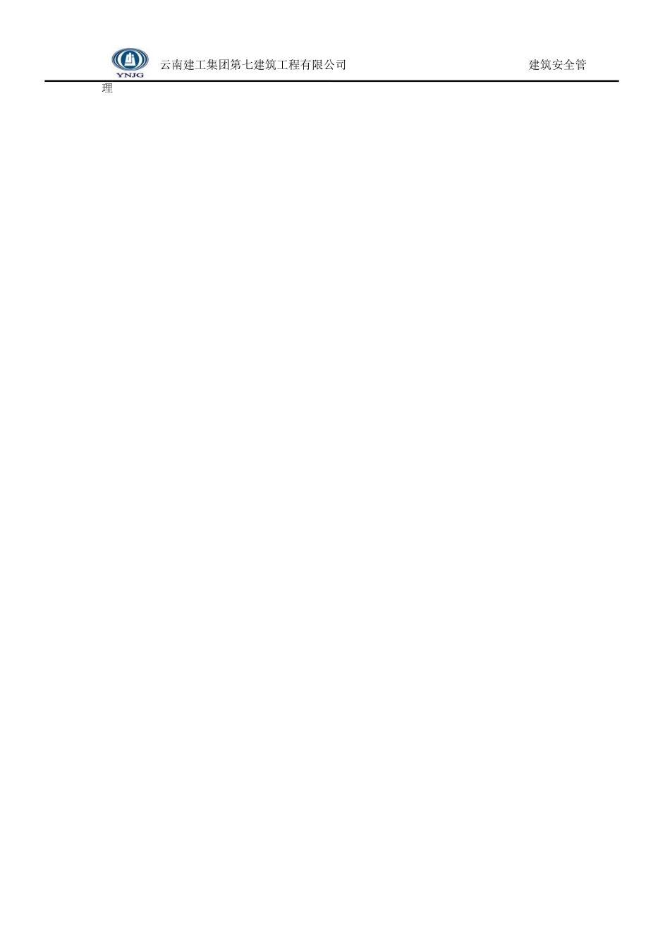 06建筑施工安全技术操作规程_第2页