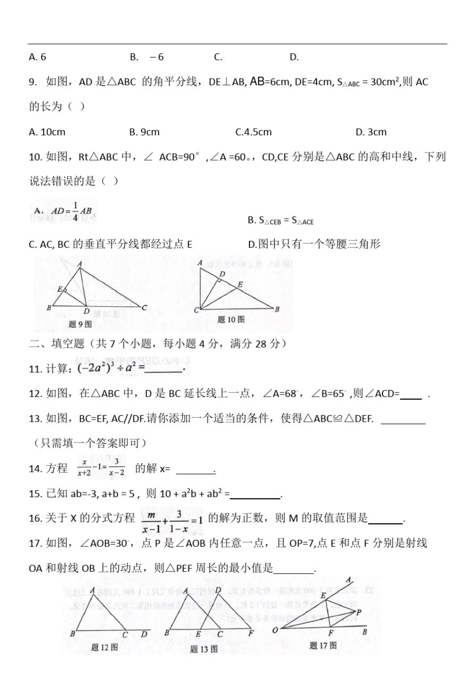 中山市2019—2020学年八年级数学上学期期末水平测试试卷(含答案)_第2页