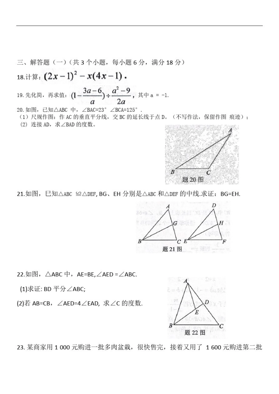 中山市2019—2020学年八年级数学上学期期末水平测试试卷(含答案)_第3页