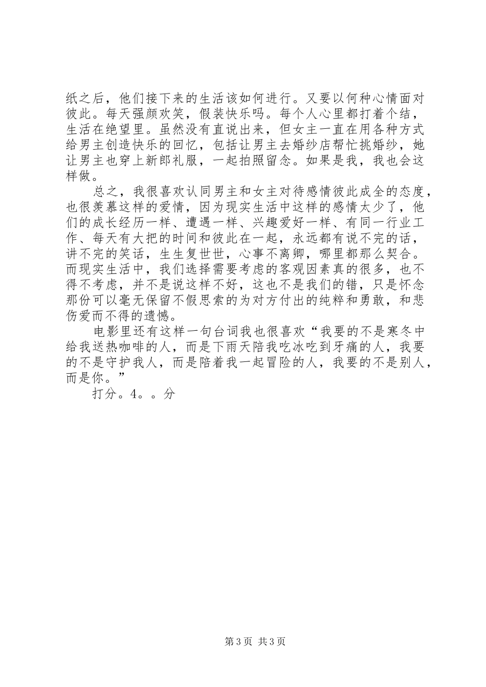《比悲伤更悲伤的故事》观后感 _第3页