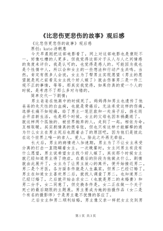 《比悲伤更悲伤的故事》观后感 