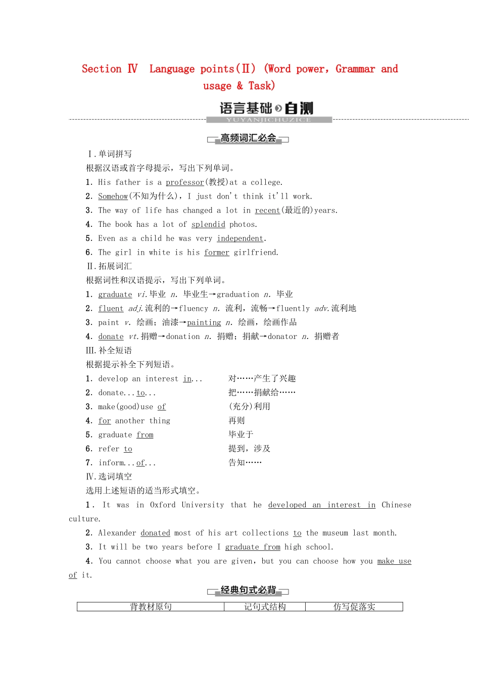 高中英语 Unit 1 School life Section Ⅳ Language points（Ⅱ）（Word powerGrammar and usage  Task）教案（含解析）牛津译林版必修1-牛津版高一必修1英语教案_第1页