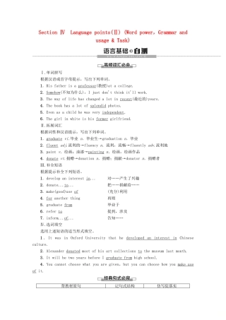 高中英语 Unit 1 School life Section Ⅳ Language points（Ⅱ）（Word powerGrammar and usage  Task）教案（含解析）牛津译林版必修1-牛津版高一必修1英语教案