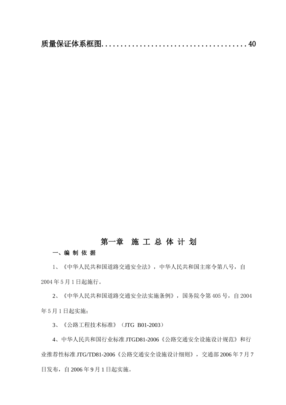 XX高速交通安全设施施工组织设计（DOC42页）_第2页