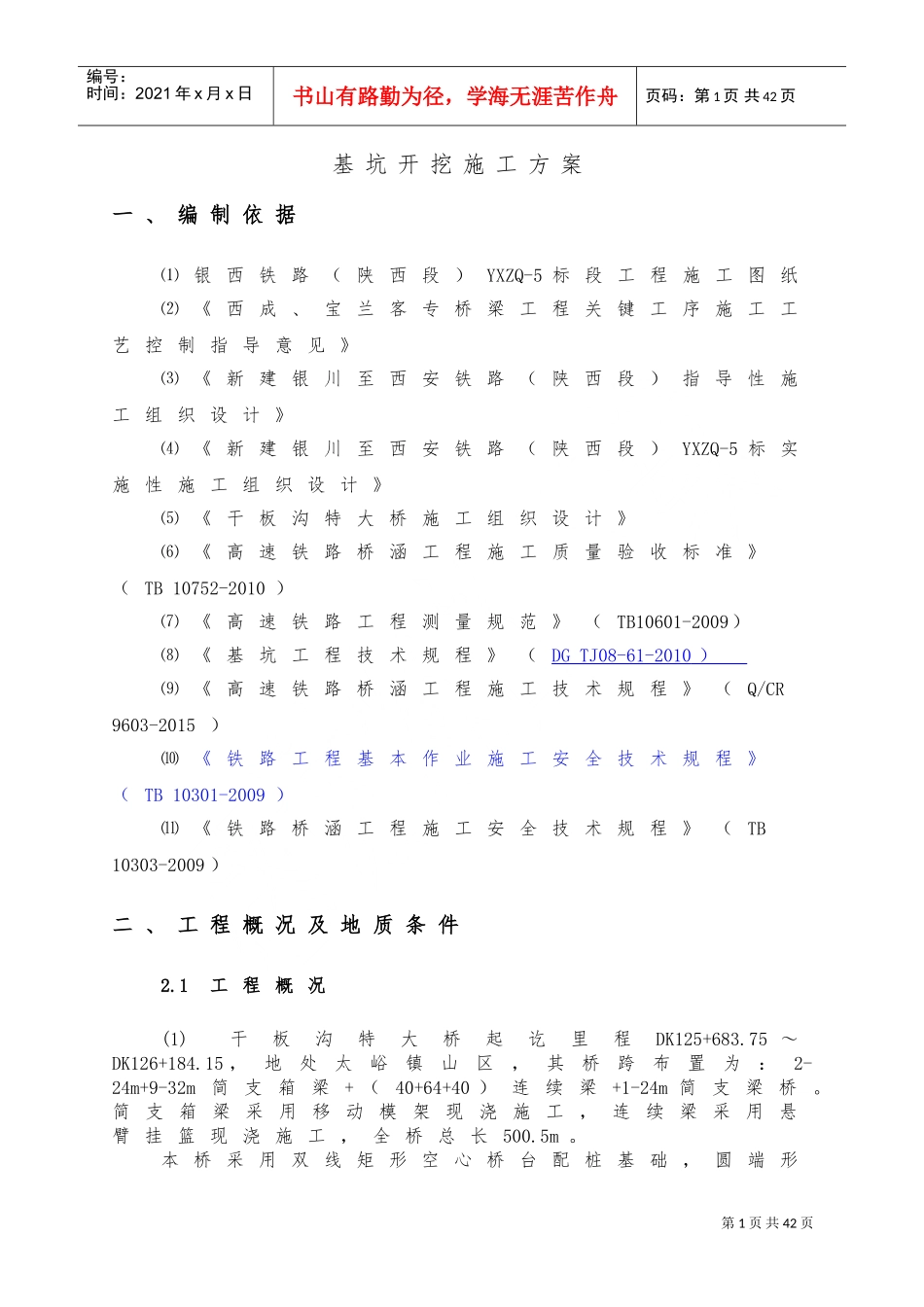 5m以上深基坑开挖施工方案(DOC38页)_第3页