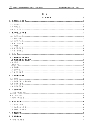 5m以上深基坑开挖施工方案(DOC38页)