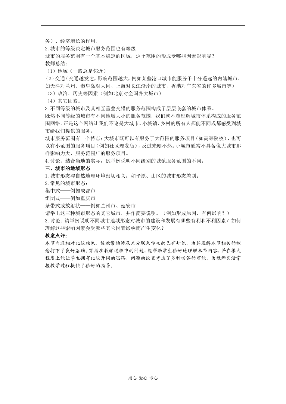 高中地理：2.1《城市的作用与形态》教案（1）（旧人教版选修上）_第2页