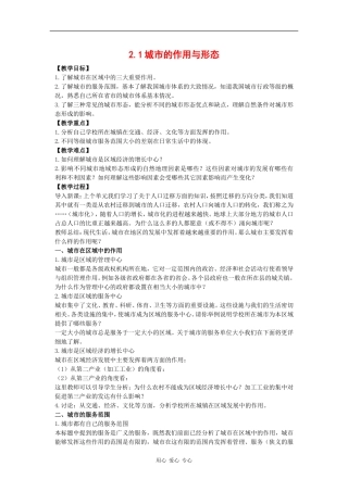高中地理：2.1《城市的作用与形态》教案（1）（旧人教版选修上）