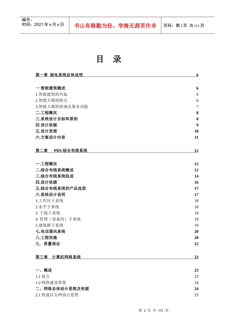 xxx酒店弱电方案_第2页