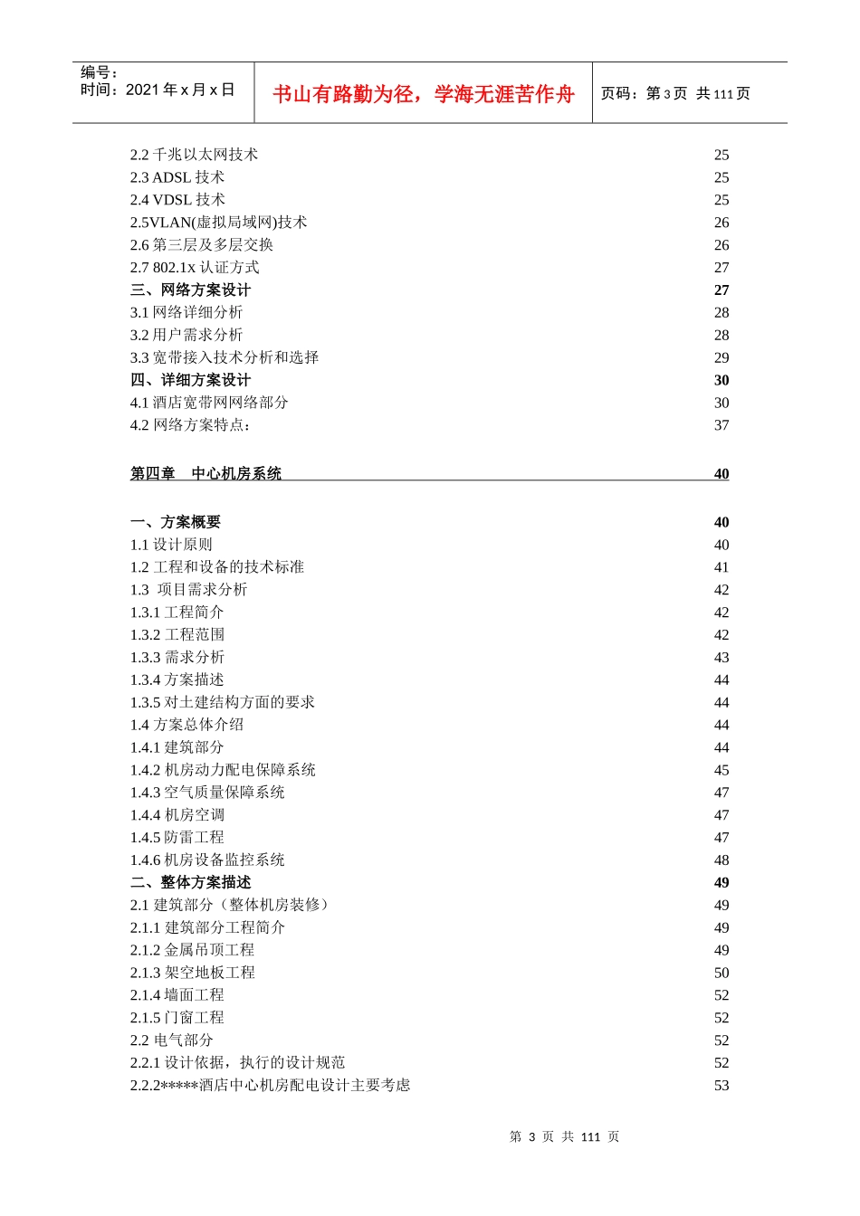 xxx酒店弱电方案_第3页