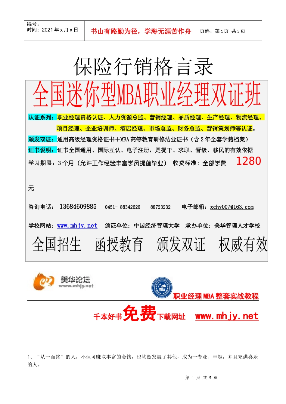 保险行销格言录_第1页