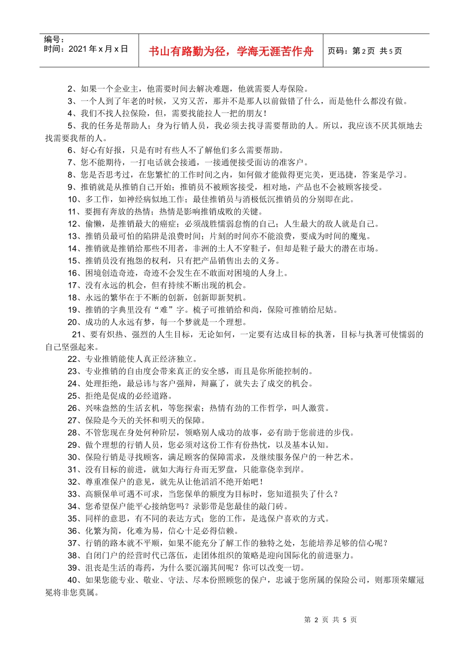 保险行销格言录_第2页