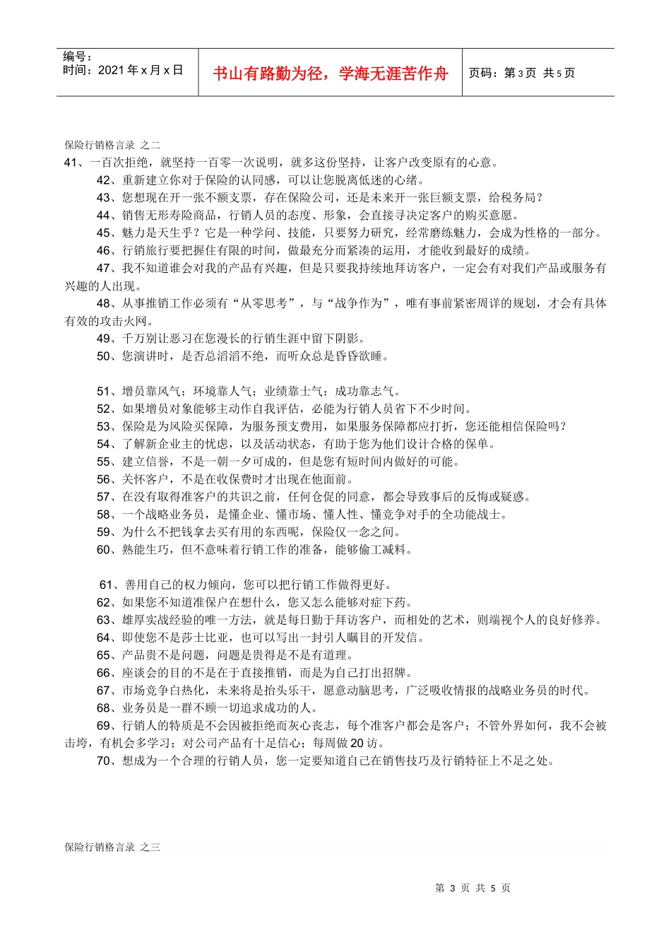 保险行销格言录_第3页