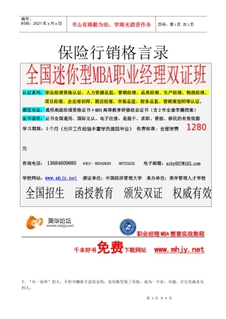 保险行销格言录