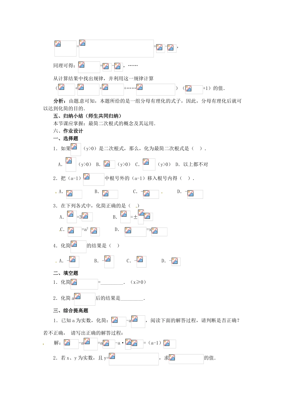 秋九年级数学上册 21.2 二次根式的乘除法（第3课时）教案 （新版）华东师大版-（新版）华东师大版初中九年级上册数学教案_第2页