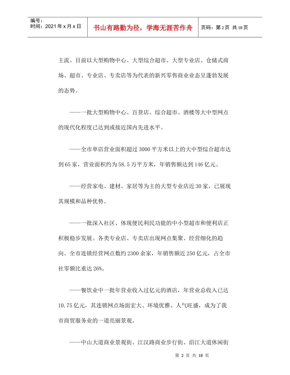 [房地产]武汉市商业网点发展规划_第2页