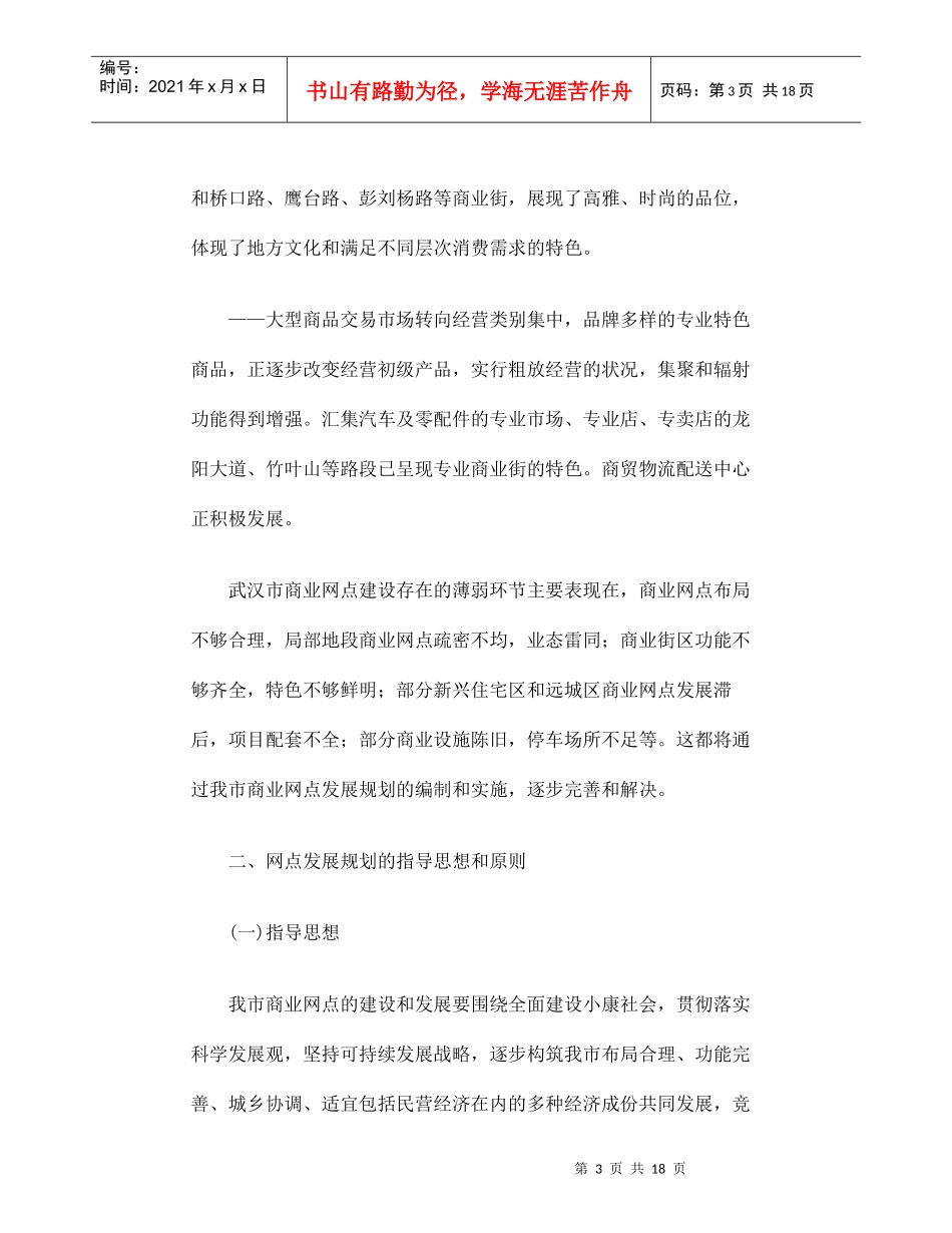 [房地产]武汉市商业网点发展规划_第3页