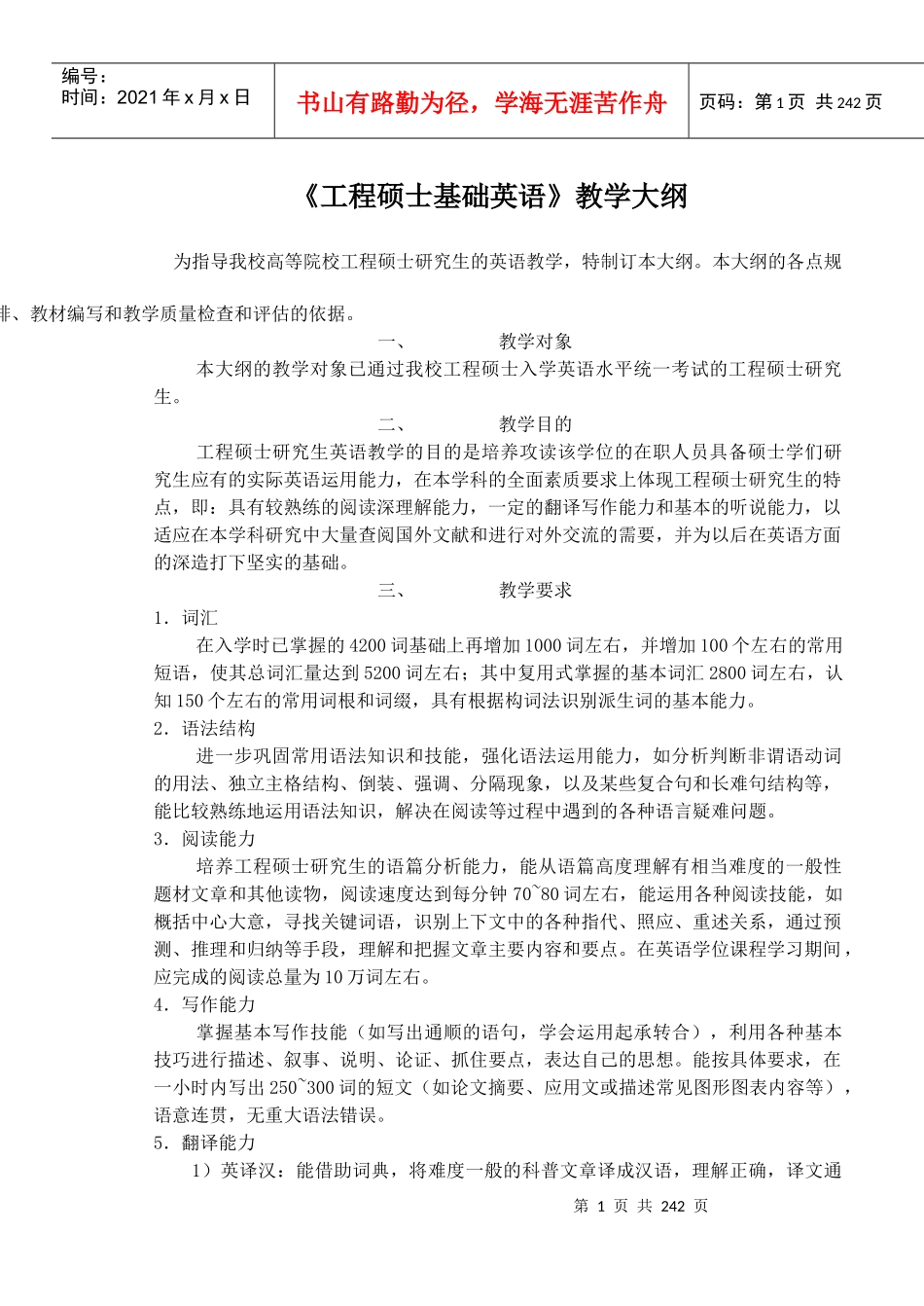 《机械动力学》教学大纲_第1页