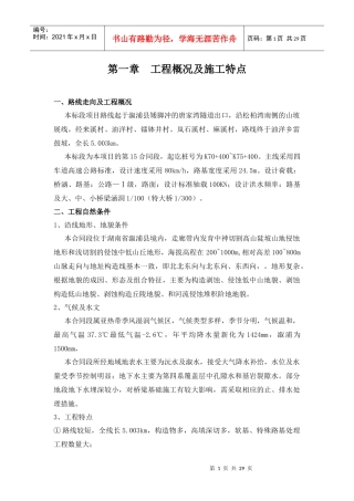 公路桥梁施工安全方案