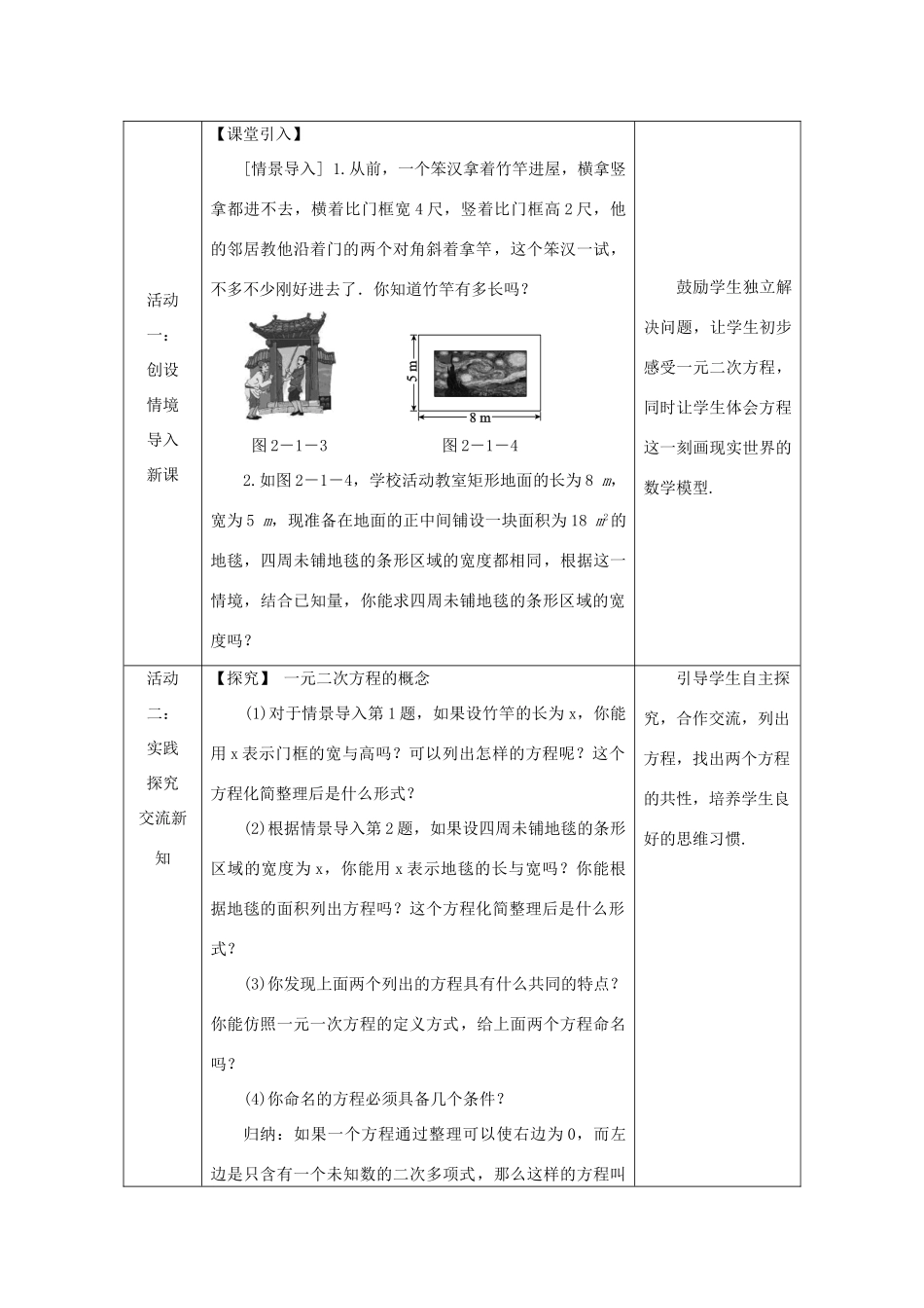 秋九年级数学上册 第2章 一元二次方程 2.1 一元二次方程教案 （新版）湘教版-（新版）湘教版初中九年级上册数学教案_第2页