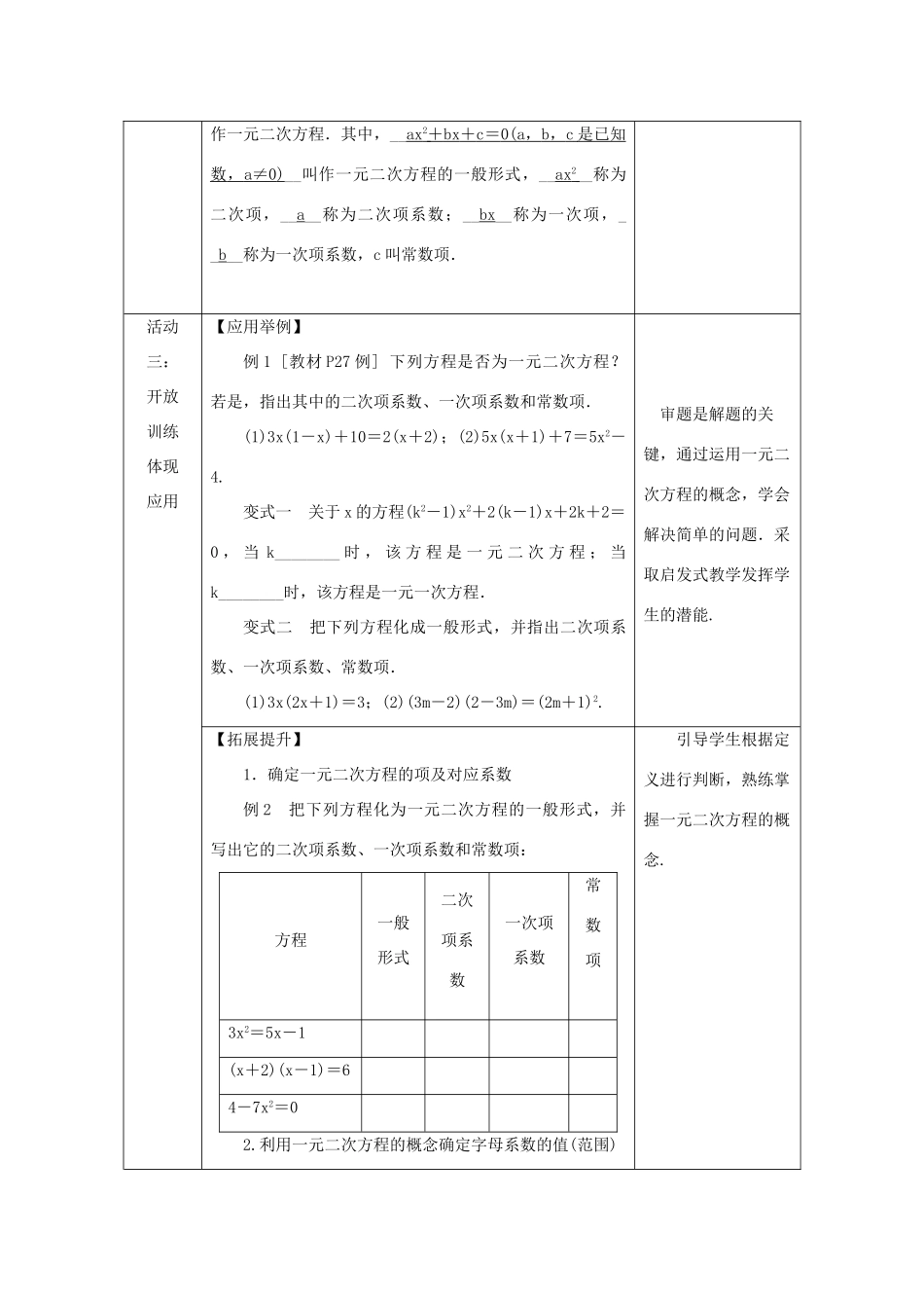 秋九年级数学上册 第2章 一元二次方程 2.1 一元二次方程教案 （新版）湘教版-（新版）湘教版初中九年级上册数学教案_第3页